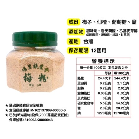 【埔里鎮農會】埔里梅粉200g/罐-細節圖2