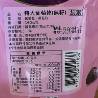 【富強森】特大葡萄乾 (160G)-細節圖2