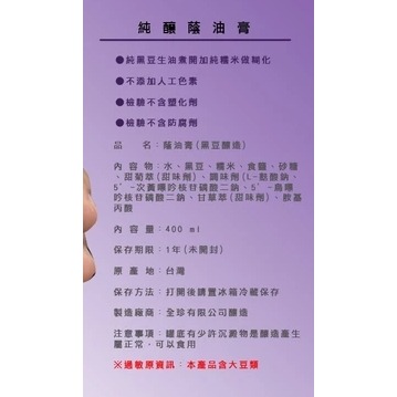 草屯鎮農會 純釀蔭油清 純釀蔭油膏 400ml 黑豆釀造-細節圖3