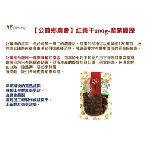 【公館農會】產銷履歷紅棗干200g-細節圖2