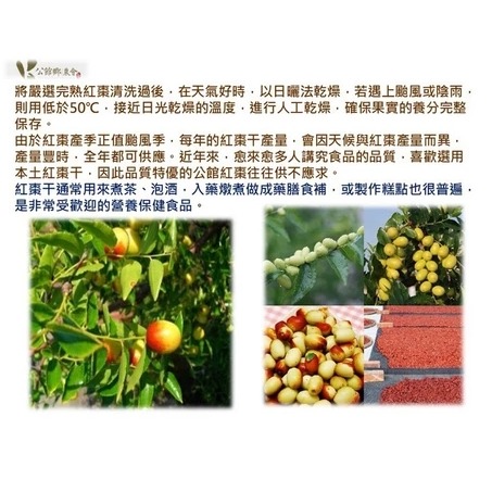 【公館農會】產銷履歷紅棗干200g-細節圖3
