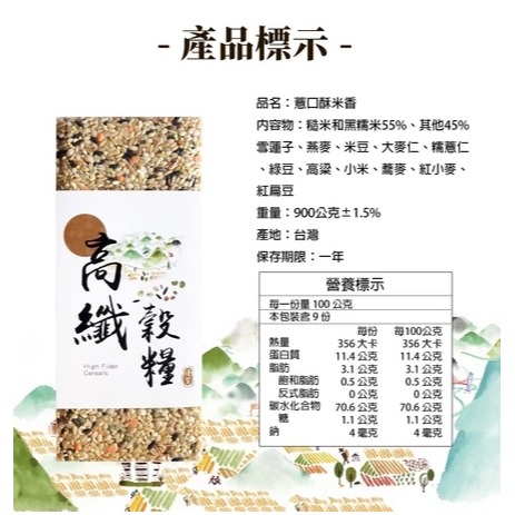 草屯鎮農會 高纖穀糧900G-細節圖2