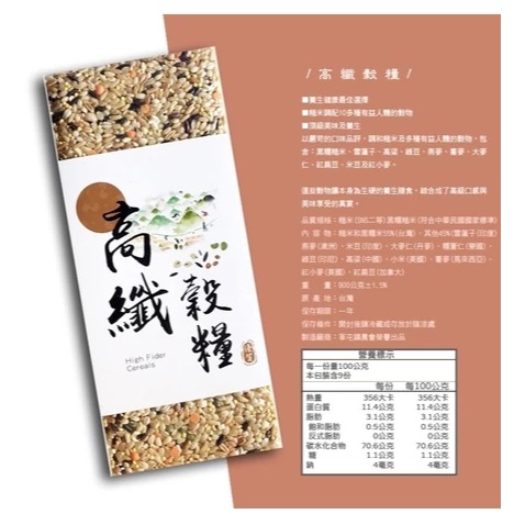 草屯鎮農會 高纖穀糧900G-細節圖3