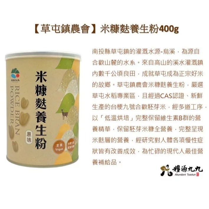 米糠麩養生粉400g-細節圖2