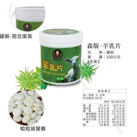富強森 森版羊乳片【強森先生】羊乳片 ( 100g )-細節圖3
