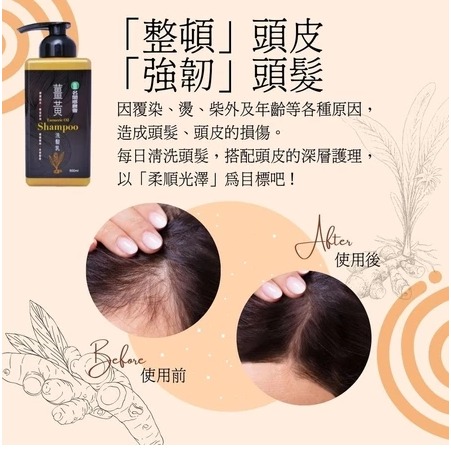 名間農會 薑黃洗髮乳-細節圖2