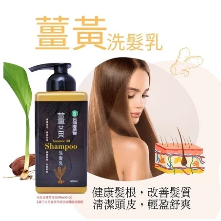 名間農會 薑黃洗髮乳-細節圖3
