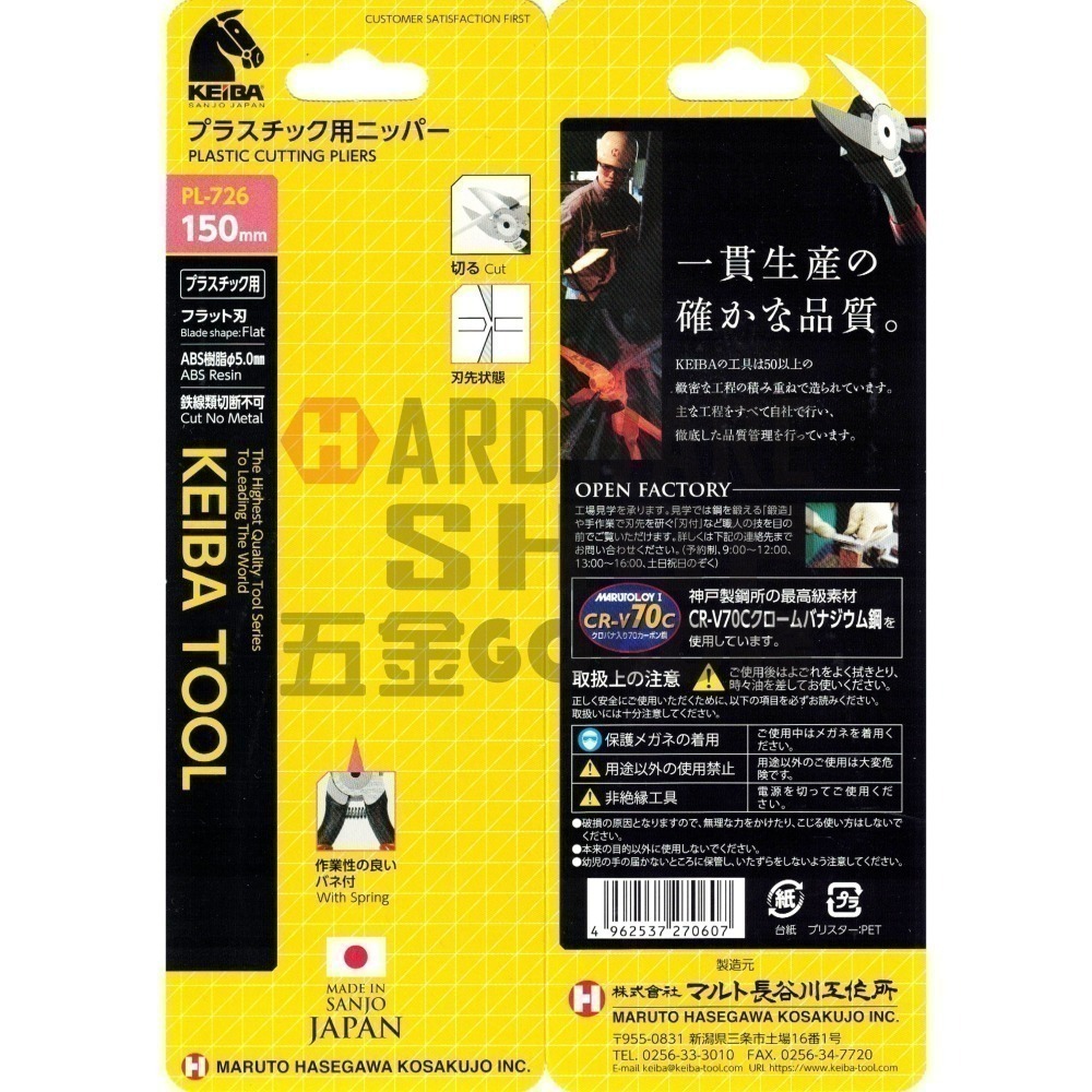 日本 KEIBA 馬牌 PL-726 塑膠 斜口鉗 6＂ 150 m/m （刃先形状：平口） PL726-細節圖5