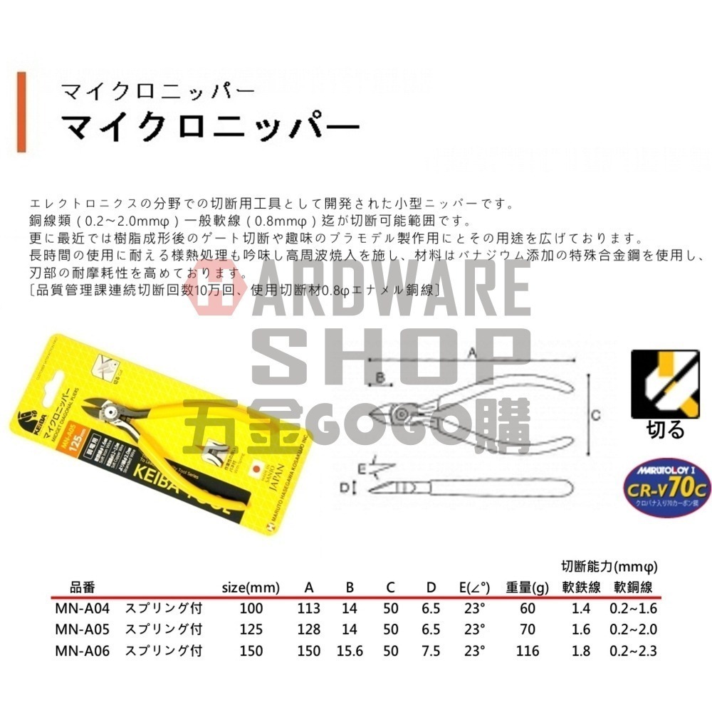 日本 KEIBA 馬牌 MN-A05 電子 斜口鉗 5＂ 125 m/m マイクロニッパー MNA05-細節圖2