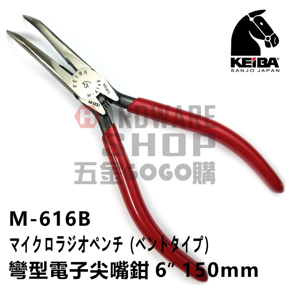 日本 KEIBA 馬牌 M-616B 彎型 電子 尖嘴鉗 6＂ 150 m/m 尖細彎型 附彈簧 弱電用 M616B-細節圖3