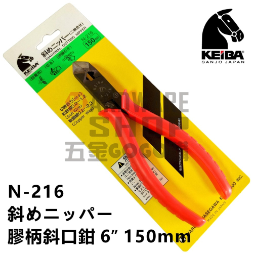 日本 KEIBA 馬牌 N-216 膠柄 斜口鉗 6＂ 150 m/m 斜ニッパー N216