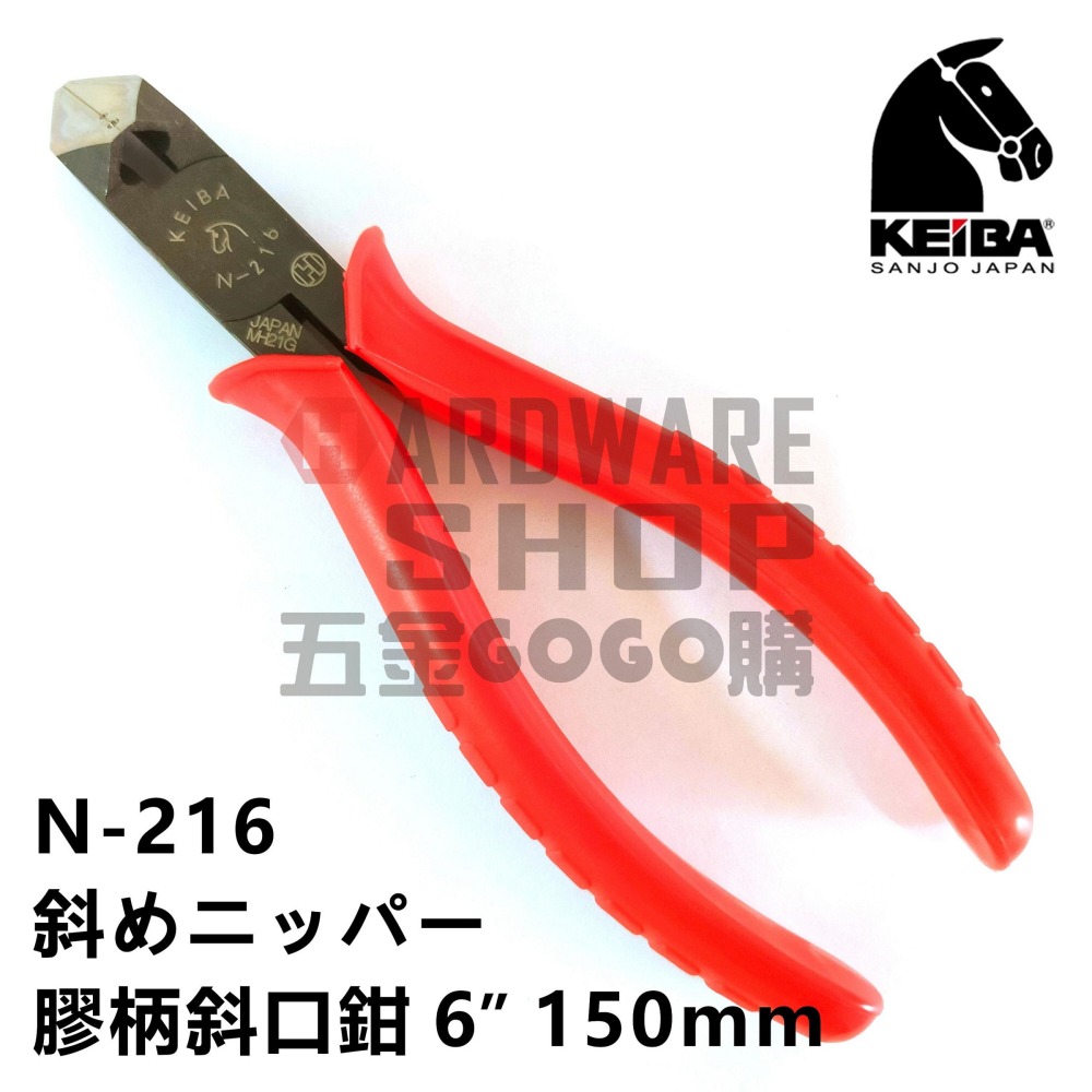 日本 KEIBA 馬牌 N-216 膠柄 斜口鉗 6＂ 150 m/m 斜ニッパー N216-細節圖6