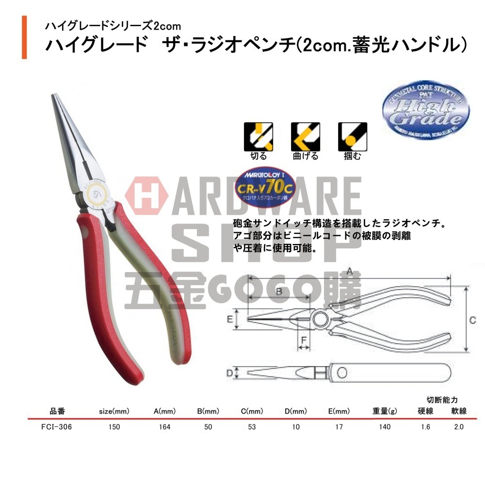 日本 KEIBA 馬牌 FCI-306 夜光握柄 砲金 尖嘴鉗 6＂ 150 m/m 尖口鉗 FCI306-細節圖2