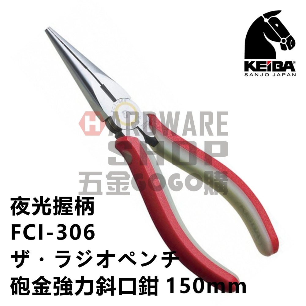 日本 KEIBA 馬牌 FCI-306 夜光握柄 砲金 尖嘴鉗 6＂ 150 m/m 尖口鉗 FCI306-細節圖4