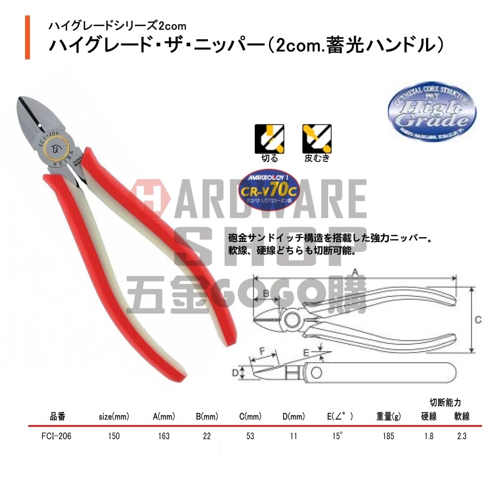 日本 KEIBA 馬牌 FCI-206 夜光握柄 砲金 強力 斜口鉗 6＂ 150 m/m 倍力 斜口鉗 FCI206-細節圖2