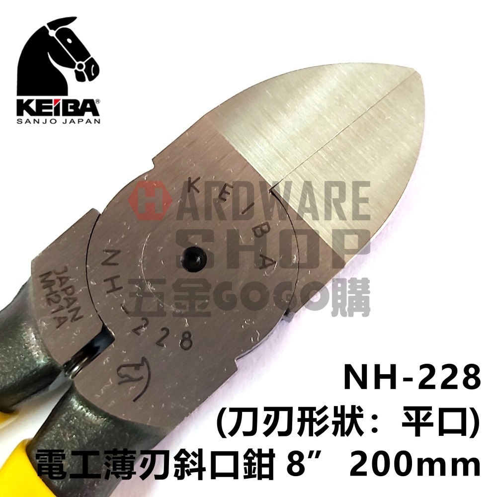 日本 KEIBA 馬牌 NH-228 電工 薄刃 斜口鉗 8＂ 200m/m （刀刃形狀：平口） NH228-細節圖3