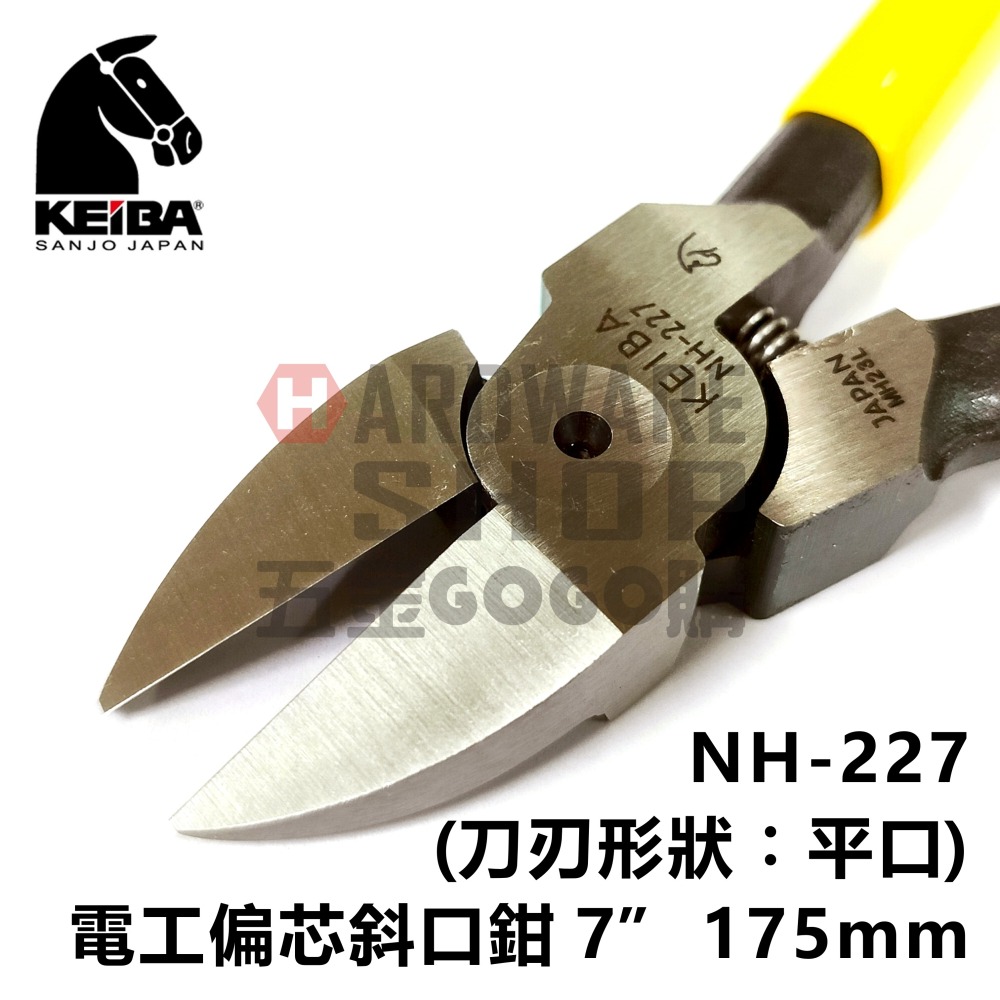 日本 KEIBA 馬牌 NH-227 電工 偏芯 斜口鉗 7＂ 175m/m （刀刃形狀：平口） 偏心型 NH227-細節圖4