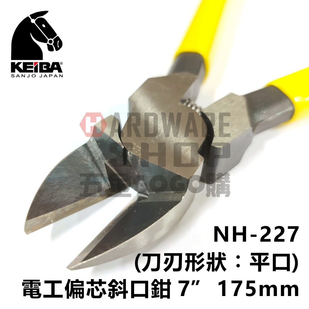 日本 KEIBA 馬牌 NH-227 電工 偏芯 斜口鉗 7＂ 175m/m （刀刃形狀：平口） 偏心型 NH227-細節圖5