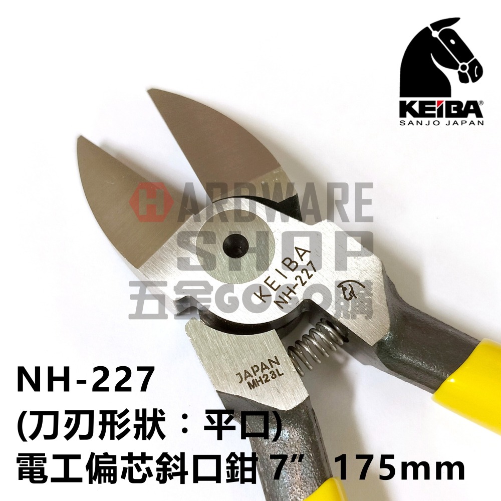 日本 KEIBA 馬牌 NH-227 電工 偏芯 斜口鉗 7＂ 175m/m （刀刃形狀：平口） 偏心型 NH227-細節圖6