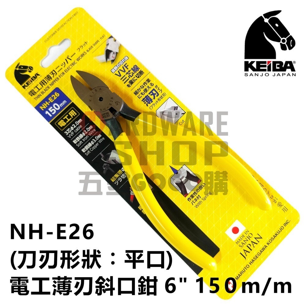 電工薄刃斜口鉗 6" NH-E26