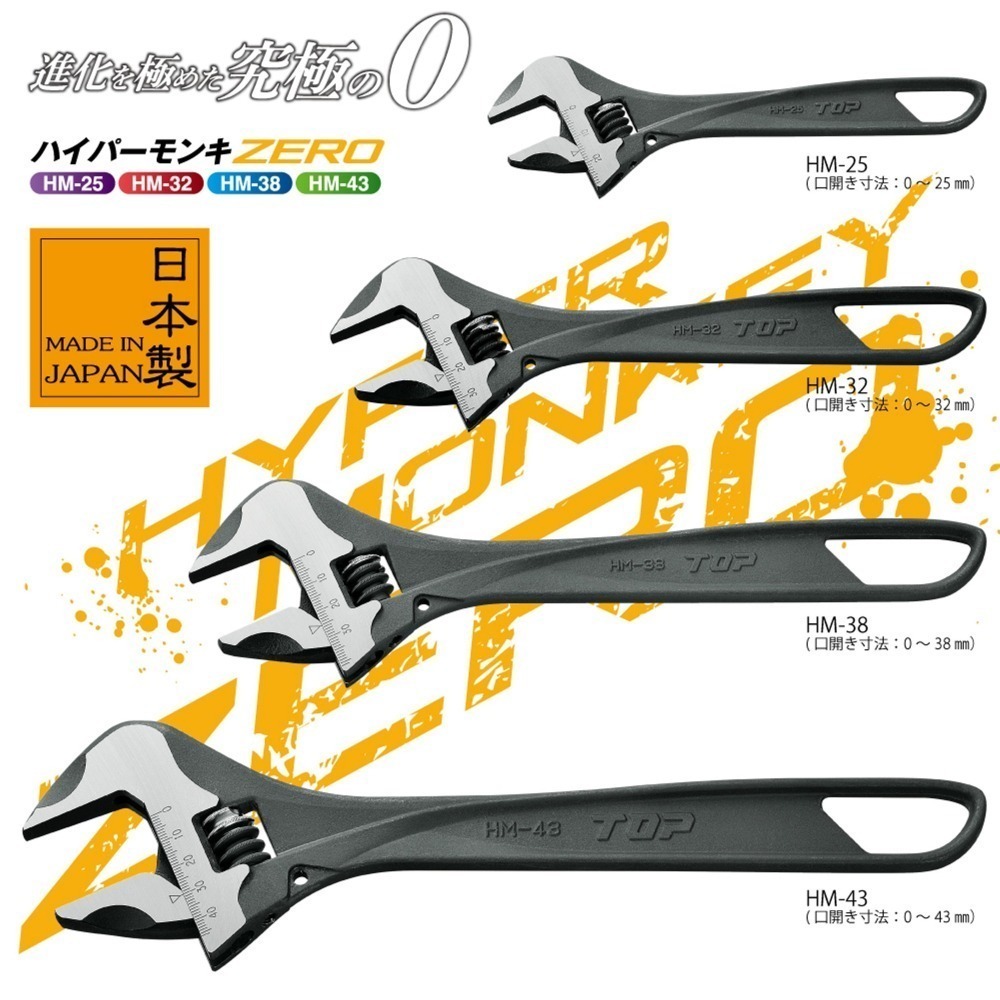 日本 TOP ZERO HM-43 輕量 大開口 活動板手 12＂ ハイパーモンキ 活動扳手 HM43-細節圖6