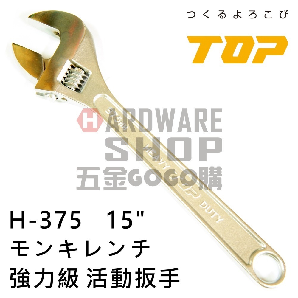 日本 TOP 活動板手 H-375 モンキレンチ JIS 強力級 15＂ 活動扳手 H375-細節圖3