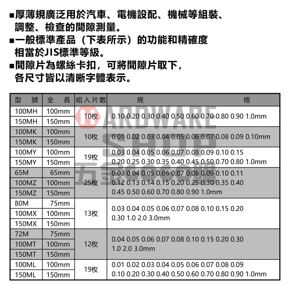 150MH 公制 10片組 厚薄規 間隙片 間隙規 Thickness Gauge 150-MH-細節圖3