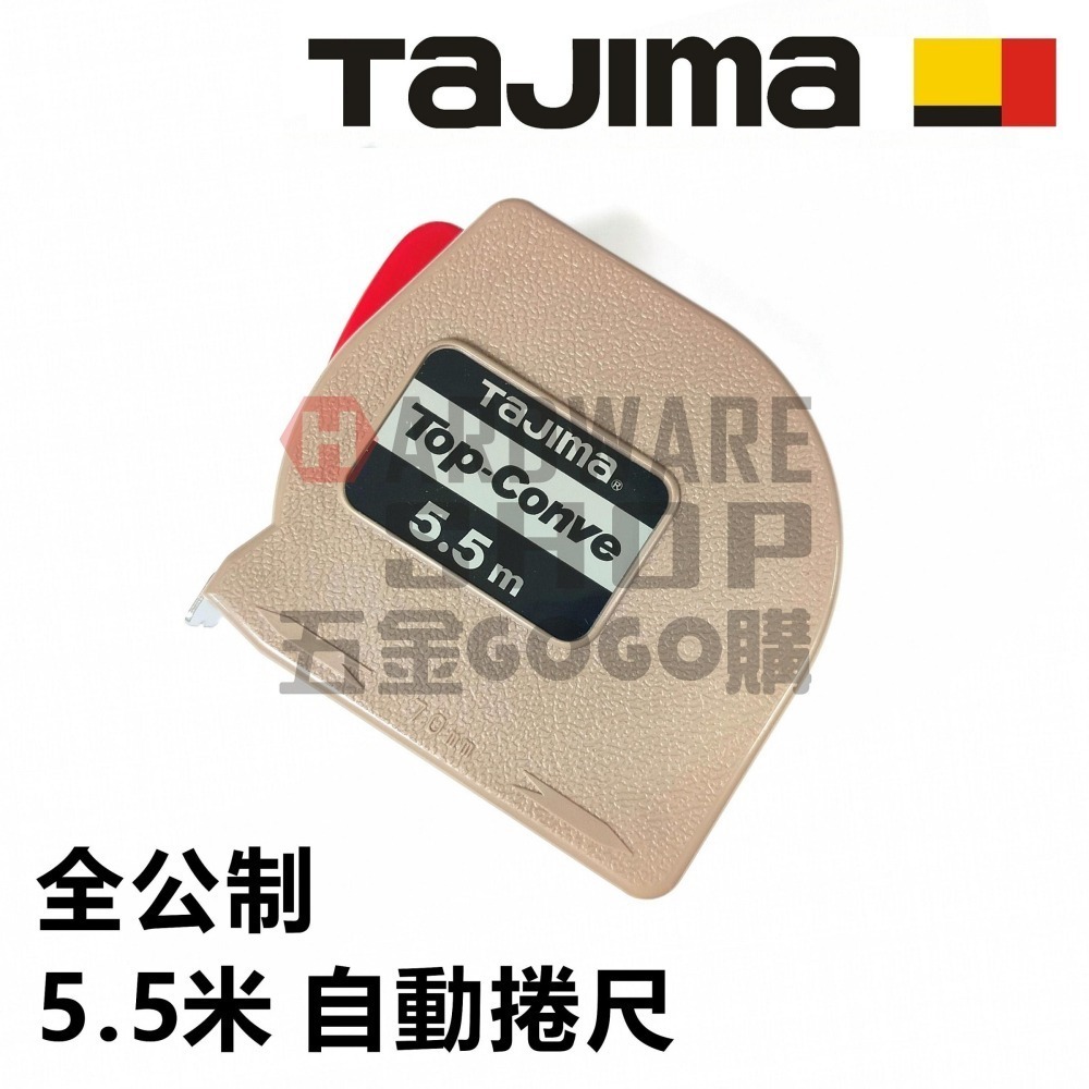 日本 TAJIMA 田島 Top Conve 捲尺 5.5M 全 公制 卷尺 自動捲尺 自動煞 5,5米 公分-細節圖3