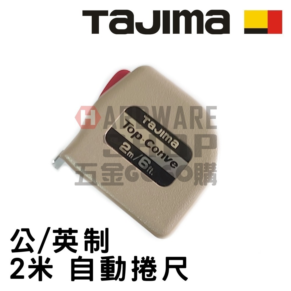 日本 TAJIMA 田島 Top Conve 捲尺 2M 卷尺 自動捲尺 自動煞 2米 英吋/公分-細節圖3
