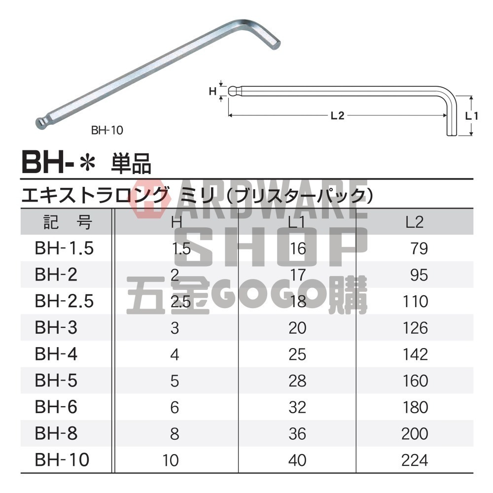 日本 EIGHT 公制 BHS-9 9支組 白金 球型 六角板手 016H-B 球頭 六角扳手 BHS9-細節圖2