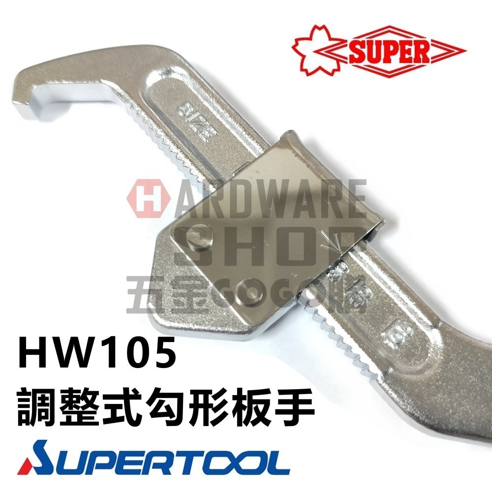 日本 SUPER スーパーツール 調整式 勾形板手 HW105 可調式 勾板手 軸承螺帽 勾扳手 HW-105-細節圖3