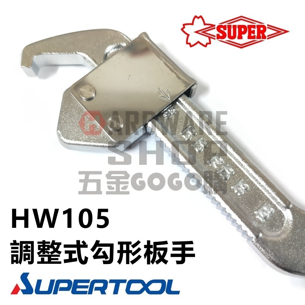 日本 SUPER スーパーツール 調整式 勾形板手 HW105 可調式 勾板手 軸承螺帽 勾扳手 HW-105-細節圖4