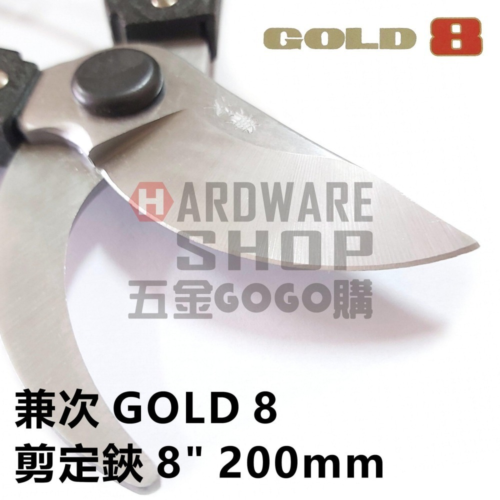 兼次 GOLD 8 剪定鋏 8＂ 200mm 園藝 果樹 樹枝 花剪-細節圖4