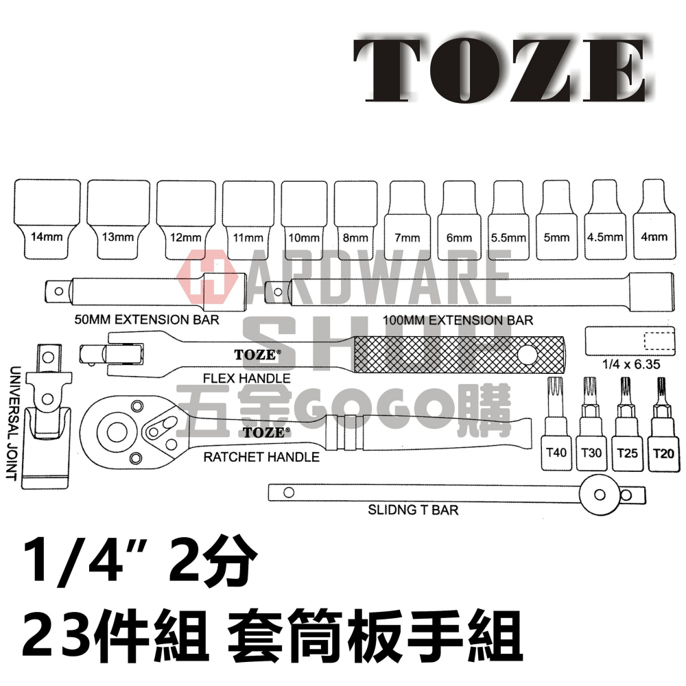 台灣 TOZE 1/4＂ 2分 23件 套筒 板手 棘輪 扳手 組 套筒組-細節圖2