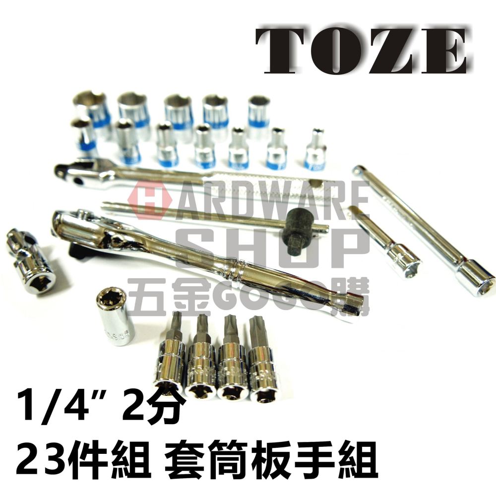 台灣 TOZE 1/4＂ 2分 23件 套筒 板手 棘輪 扳手 組 套筒組-細節圖3