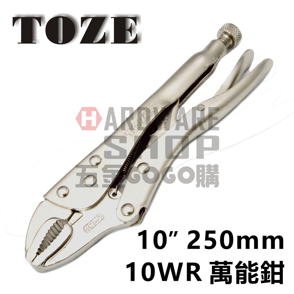 台灣 TOZE 10WR 10＂ 250mm 萬能鉗 大力鉗 固定鉗-細節圖2