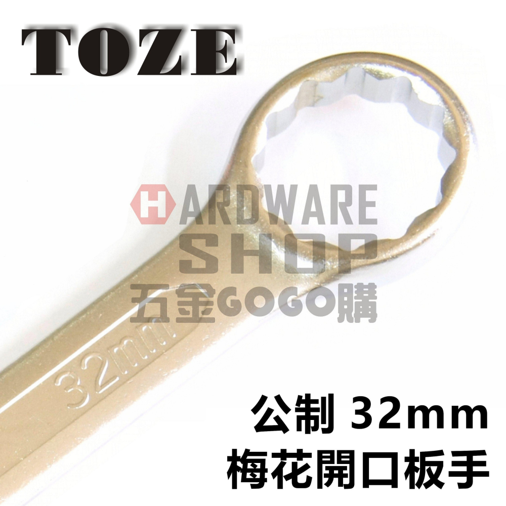 台灣 TOZE 歐式 梅開板手 公制 32 mm 梅花開口扳手 32m/m-細節圖4