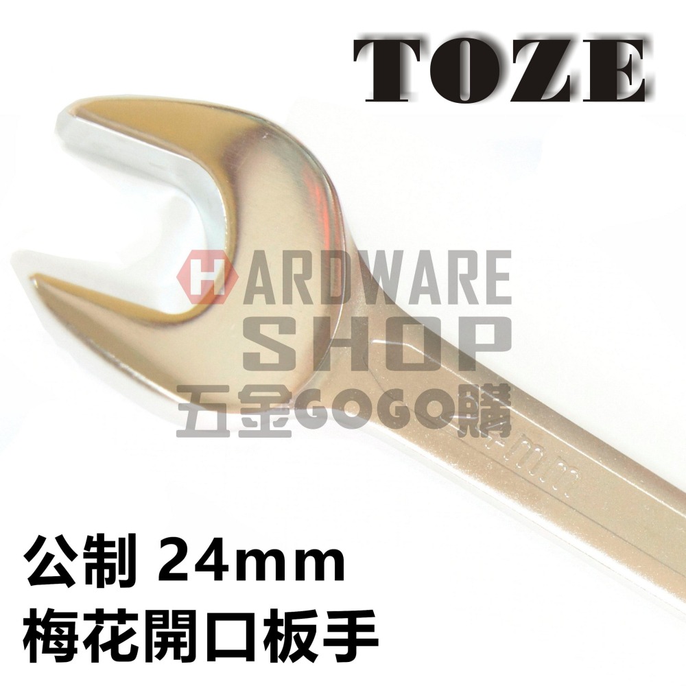 台灣 TOZE 歐式 梅開板手 公制 24 mm 梅花開口扳手 24m/m-細節圖3