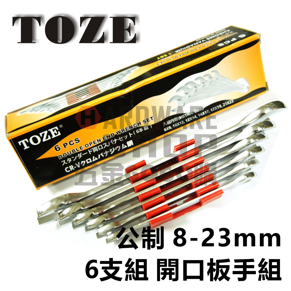 台灣 TOZE 歐式 開口板手組 公制 8-23 mm 6支組 雙頭 開口扳手組-細節圖4