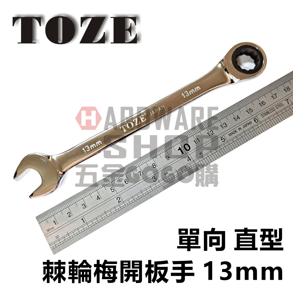 台灣 TOZE 直型 棘輪 梅開板手 13mm 單向 棘輪 梅花開口扳手 13 m/m-細節圖2