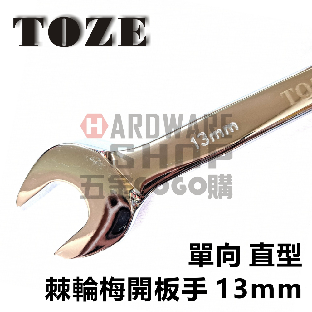 台灣 TOZE 直型 棘輪 梅開板手 13mm 單向 棘輪 梅花開口扳手 13 m/m-細節圖3