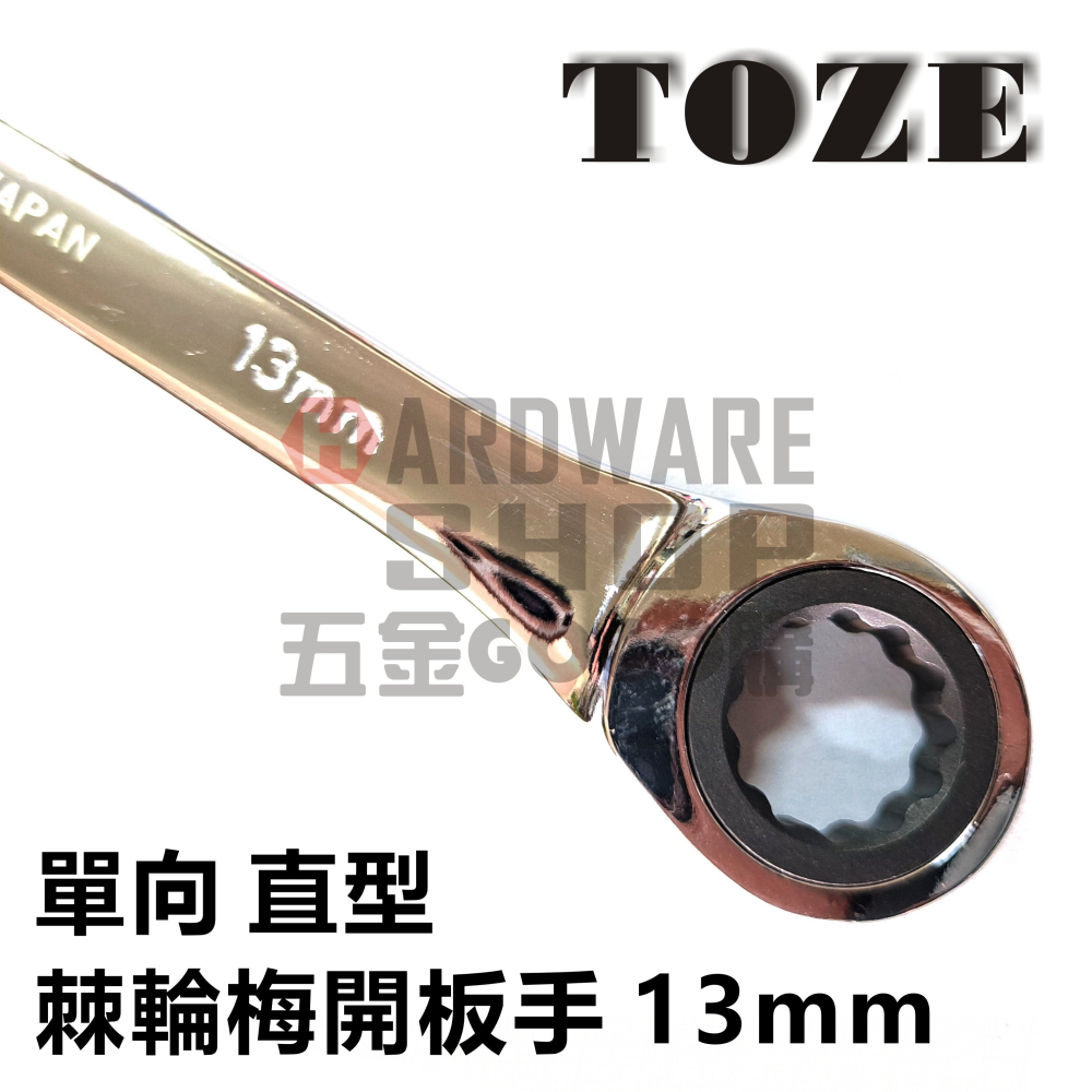 台灣 TOZE 直型 棘輪 梅開板手 13mm 單向 棘輪 梅花開口扳手 13 m/m-細節圖4