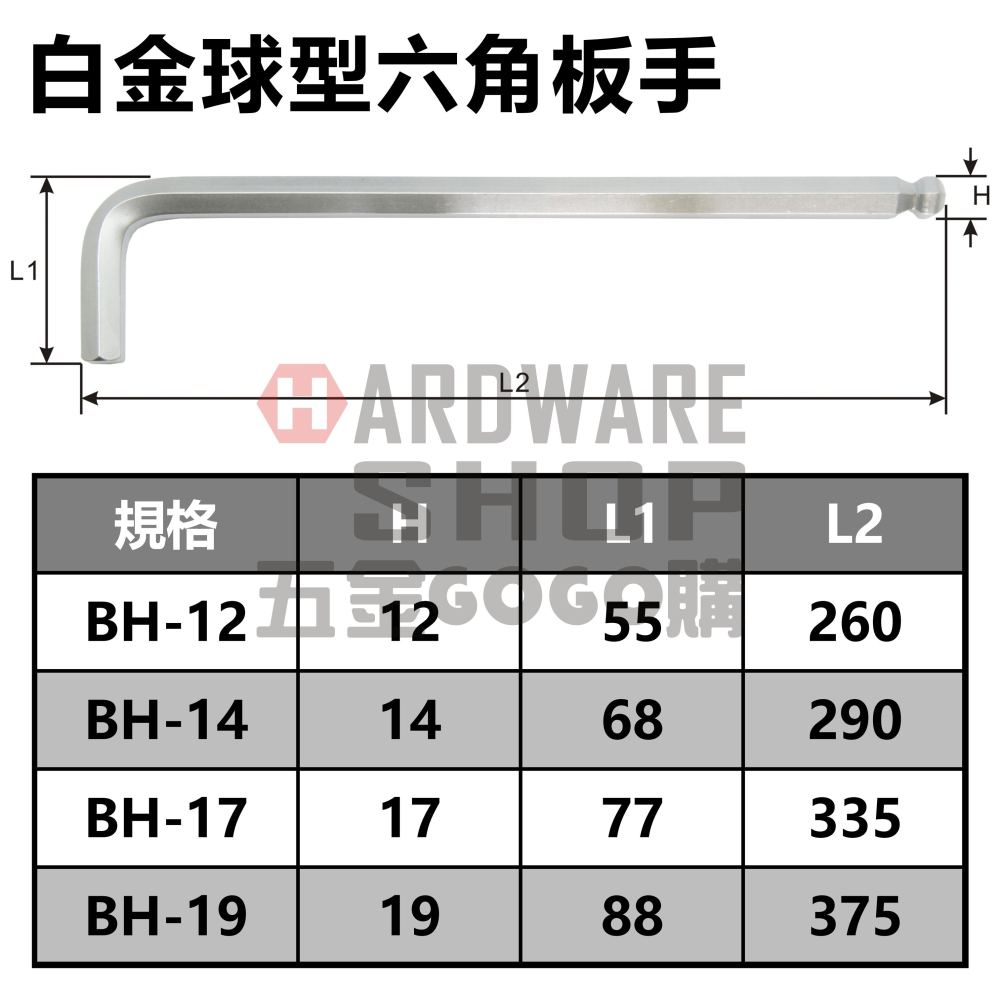 台灣 TOZE 公制 TZBH-14 超長 白金 鏡面 球型 六角板手 14.0 m/m 大規格 球頭 六角扳手-細節圖2