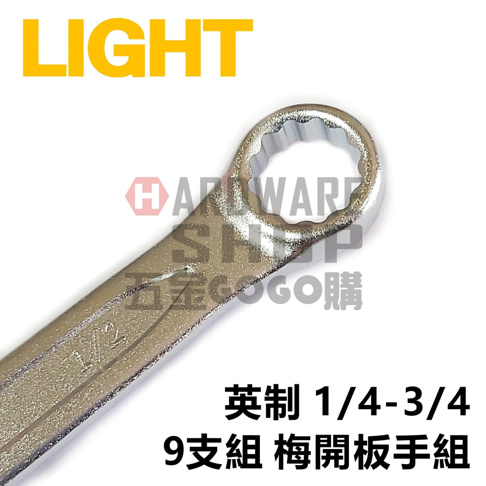 LIGHT 梅開板手組 英制 LB-9PC 1/4-3/4 9支組 梅花開口扳手組 LB9PC-細節圖4