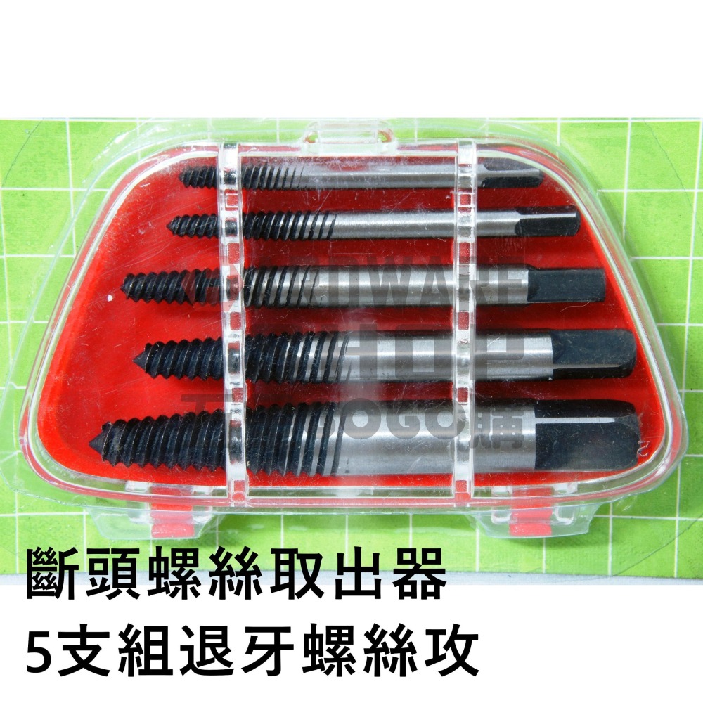 退牙 滑牙 斷頭螺絲取出器 5支組 退牙螺絲攻 倒牙螺絲攻 反牙螺絲攻 滑牙螺絲拆卸器-細節圖2