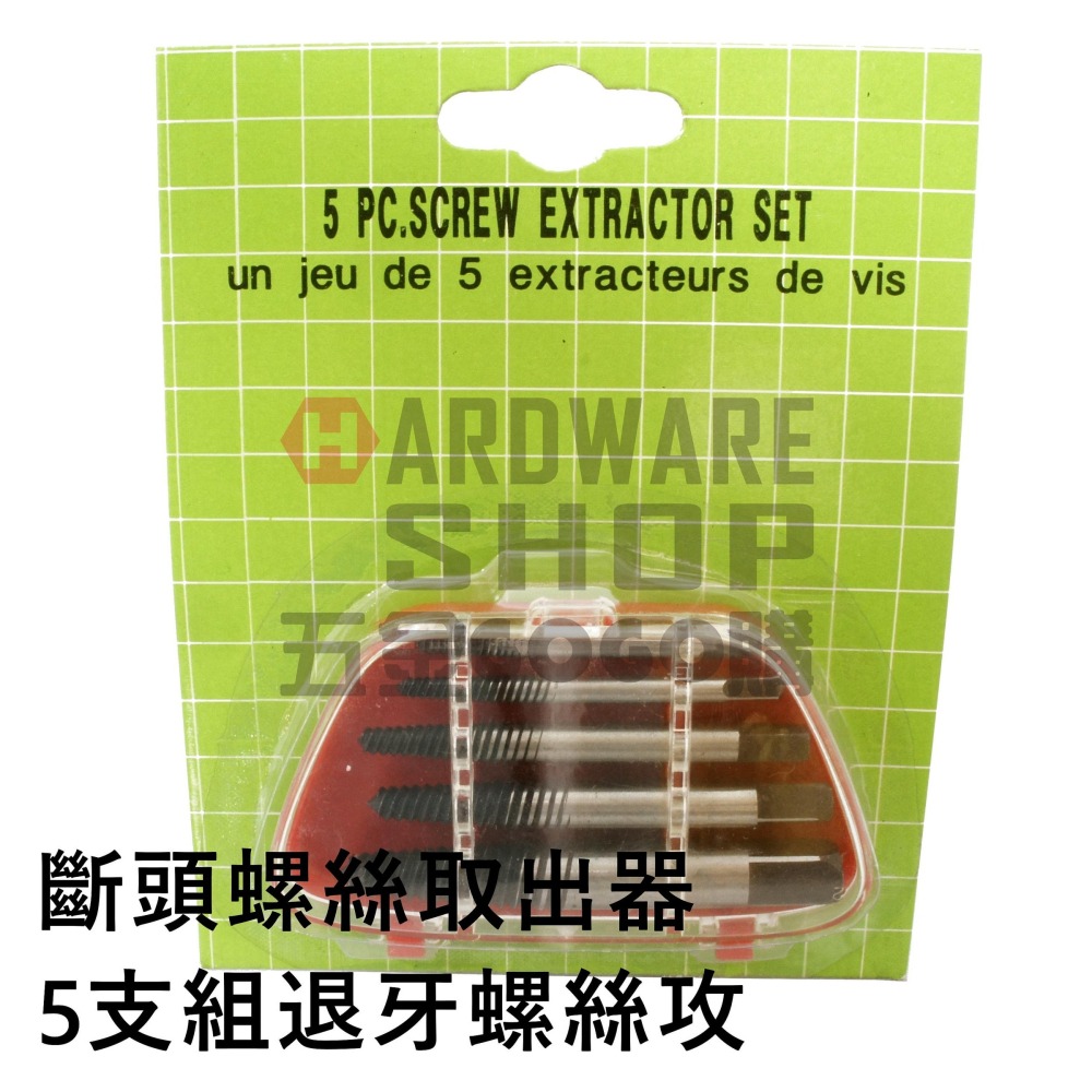 退牙 滑牙 斷頭螺絲取出器 5支組 退牙螺絲攻 倒牙螺絲攻 反牙螺絲攻 滑牙螺絲拆卸器-細節圖3