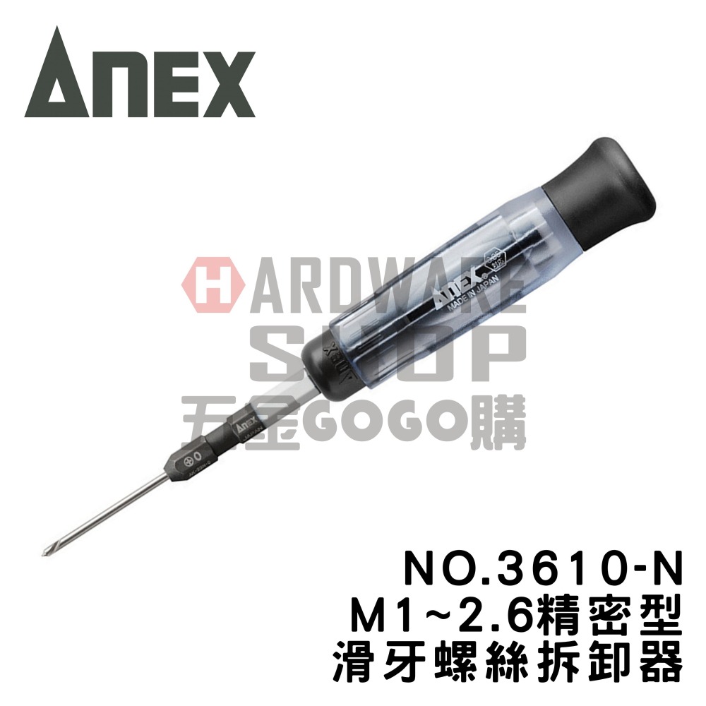 日本 ANEX 精密 滑牙螺絲拆卸器 NO.3610-N 螺絲頭 退牙 滑牙 絲攻 螺絲取出器 反牙螺絲攻 3610N-細節圖6