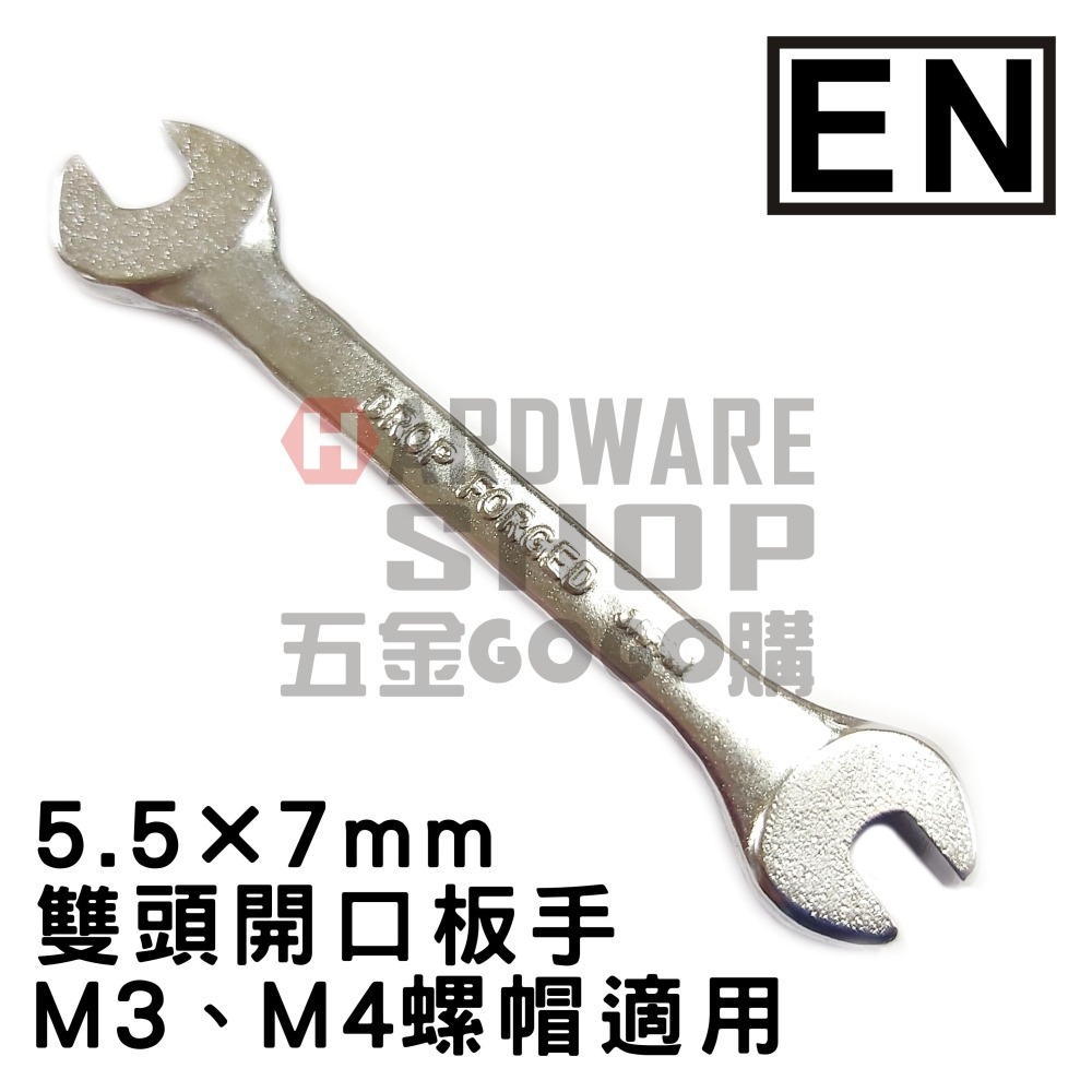 日本 EN 公制 5.5*7 雙頭 開口板手 5.5mm x 7mm 開口扳手 雙開口扳手 M3 M4 螺帽適用-細節圖5