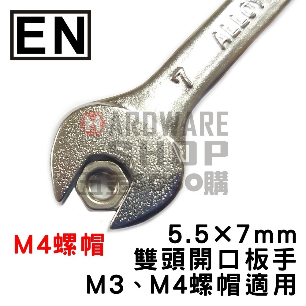 日本 EN 公制 5.5*7 雙頭 開口板手 5.5mm × 7mm 開口扳手 雙開口扳手 M3 M4 螺帽適用-細節圖4