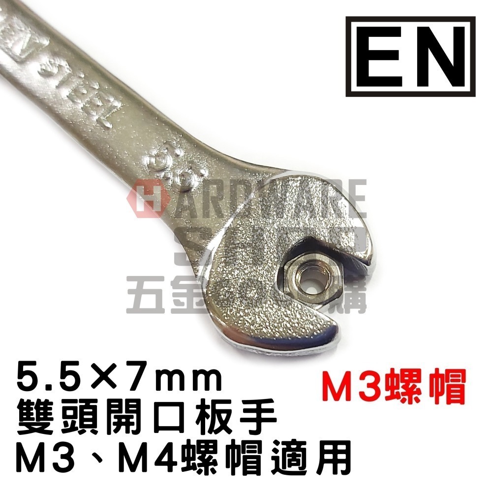 日本 EN 公制 5.5*7 雙頭 開口板手 5.5mm × 7mm 開口扳手 雙開口扳手 M3 M4 螺帽適用-細節圖3